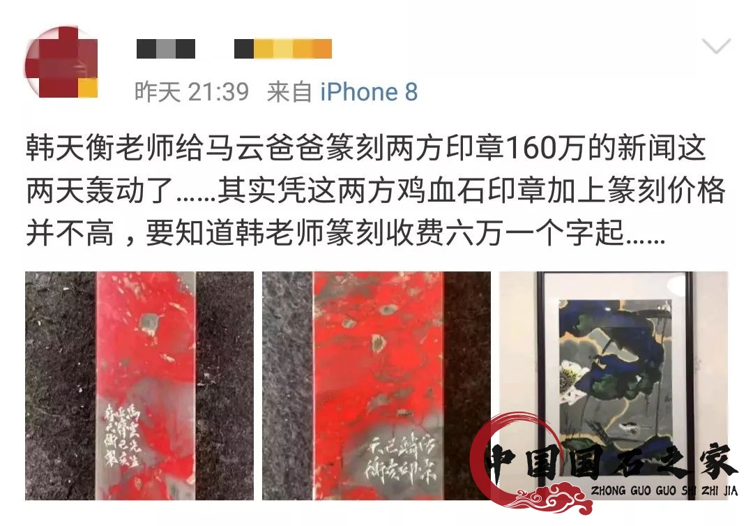 韓天衡給馬云刻雞血石印章，價值160萬.......