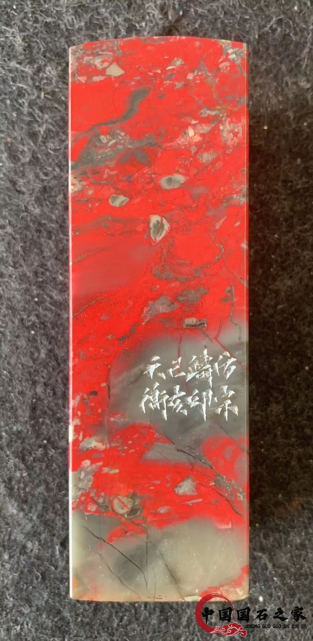 韓天衡給馬云刻雞血石印章，價值160萬.......