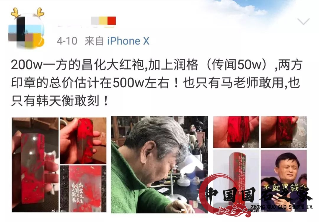 韓天衡給馬云刻雞血石印章，價值160萬.......