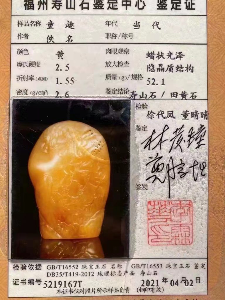 如何鑒別田黃石的真偽