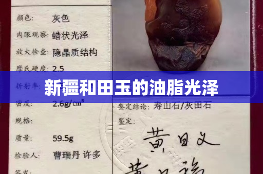 新疆和田玉的油脂光澤 新疆和田玉的油脂光澤