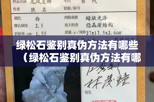 綠松石鑒別真?zhèn)畏椒ㄓ心男ňG松石鑒別真?zhèn)畏椒ㄓ心男┮曨l) 綠松石鑒別真?zhèn)畏椒ㄓ心男ňG松石鑒別真?zhèn)畏椒ㄓ心男┮曨l)