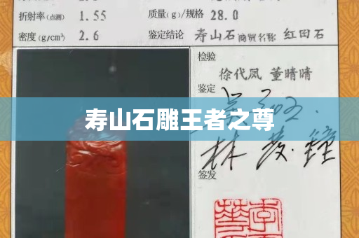 壽山石雕王者之尊