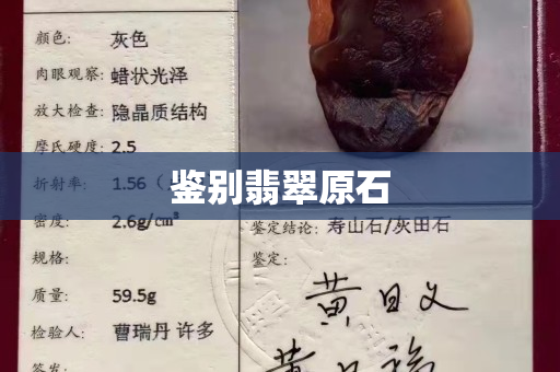 鑒別翡翠原石 鑒別翡翠原石