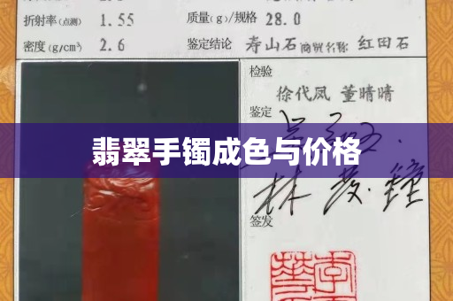 翡翠手鐲成色與價格