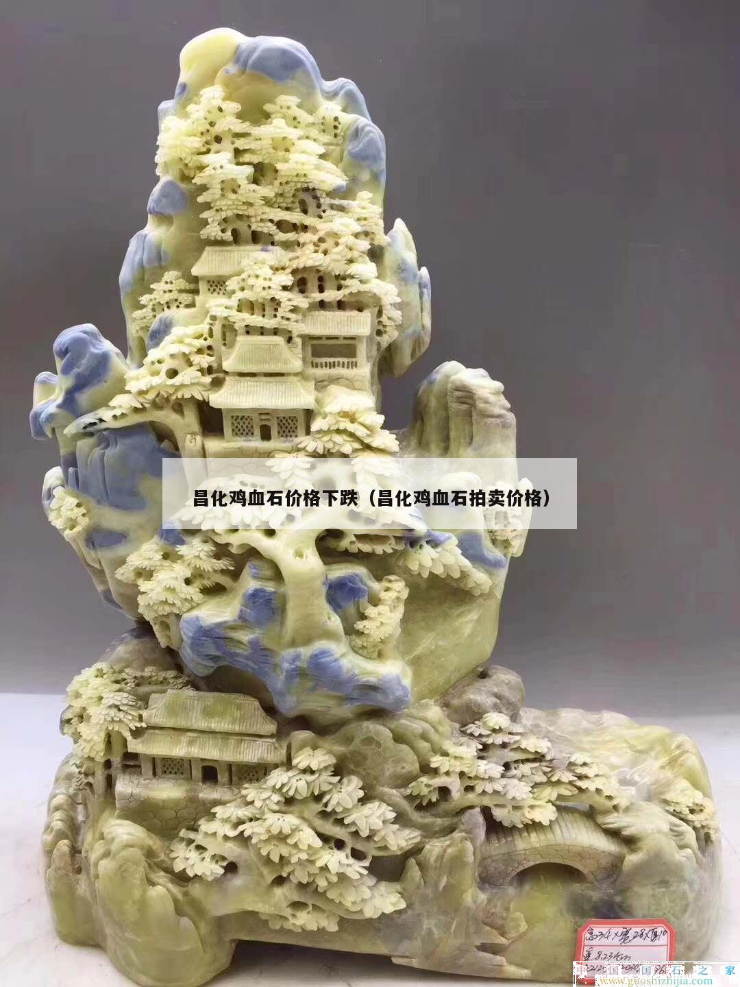 昌化雞血石價格下跌（昌化雞血石拍賣價格）