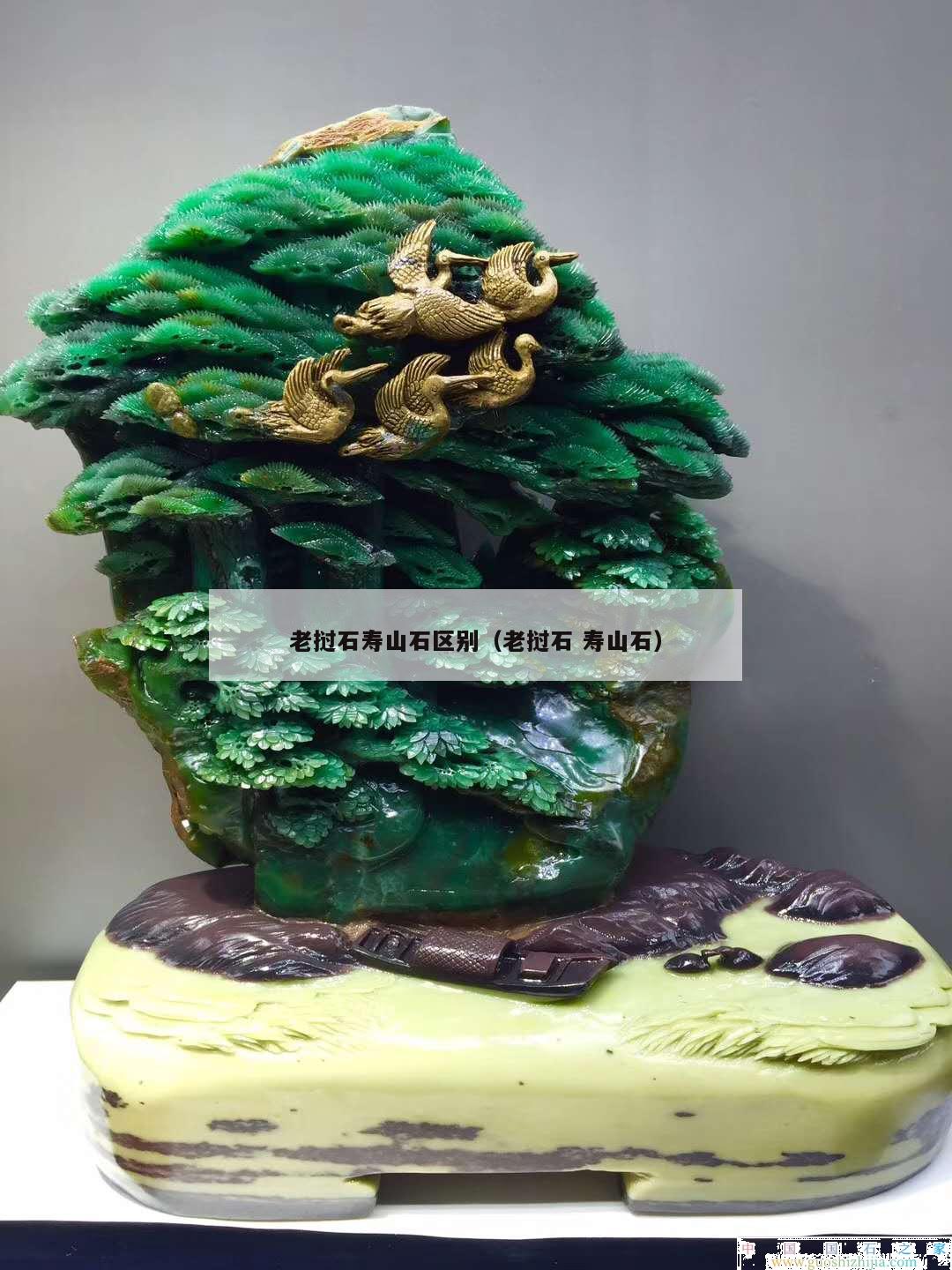 老撾石壽山石區別（老撾石 壽山石）