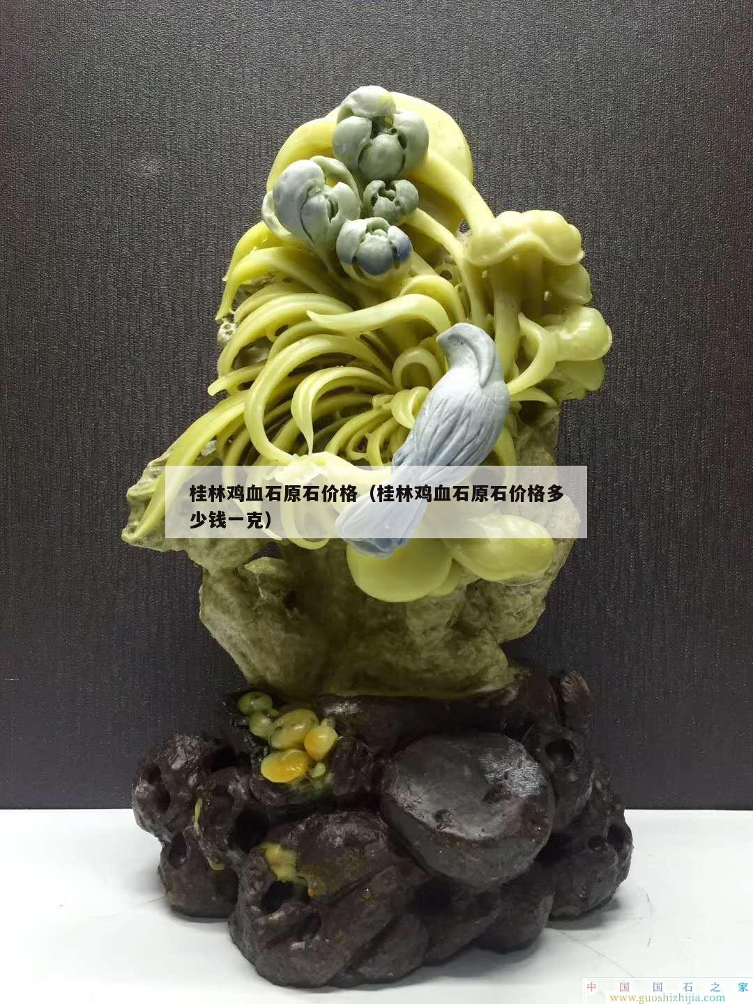 桂林雞血石原石價(jià)格(桂林雞血石原石價(jià)格多少錢一克) 桂林雞血石原石價(jià)格(桂林雞血石原石價(jià)格多少錢一克)