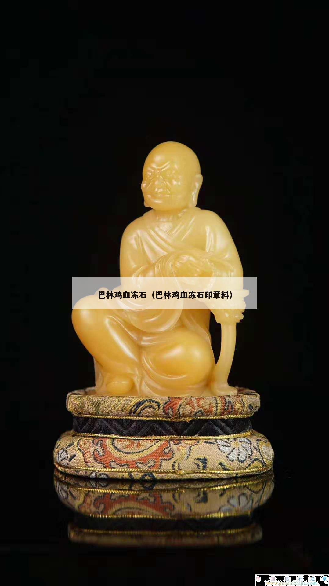 巴林雞血凍石（巴林雞血凍石印章料）