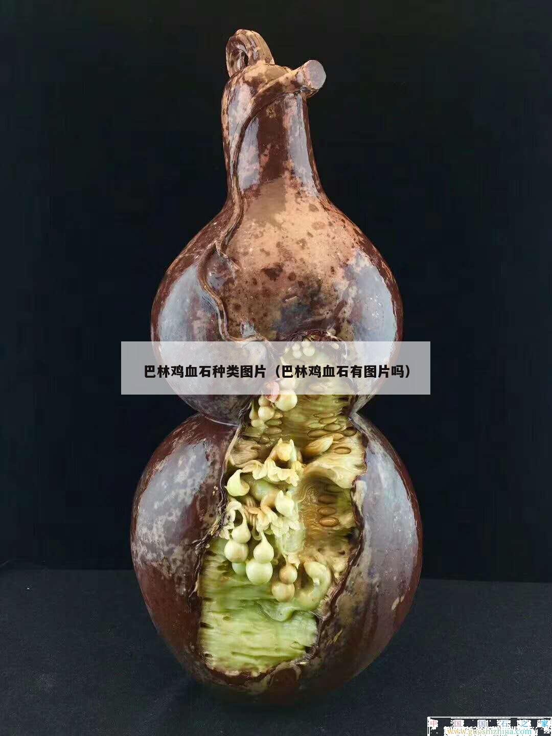 巴林雞血石種類圖片（巴林雞血石有圖片嗎）