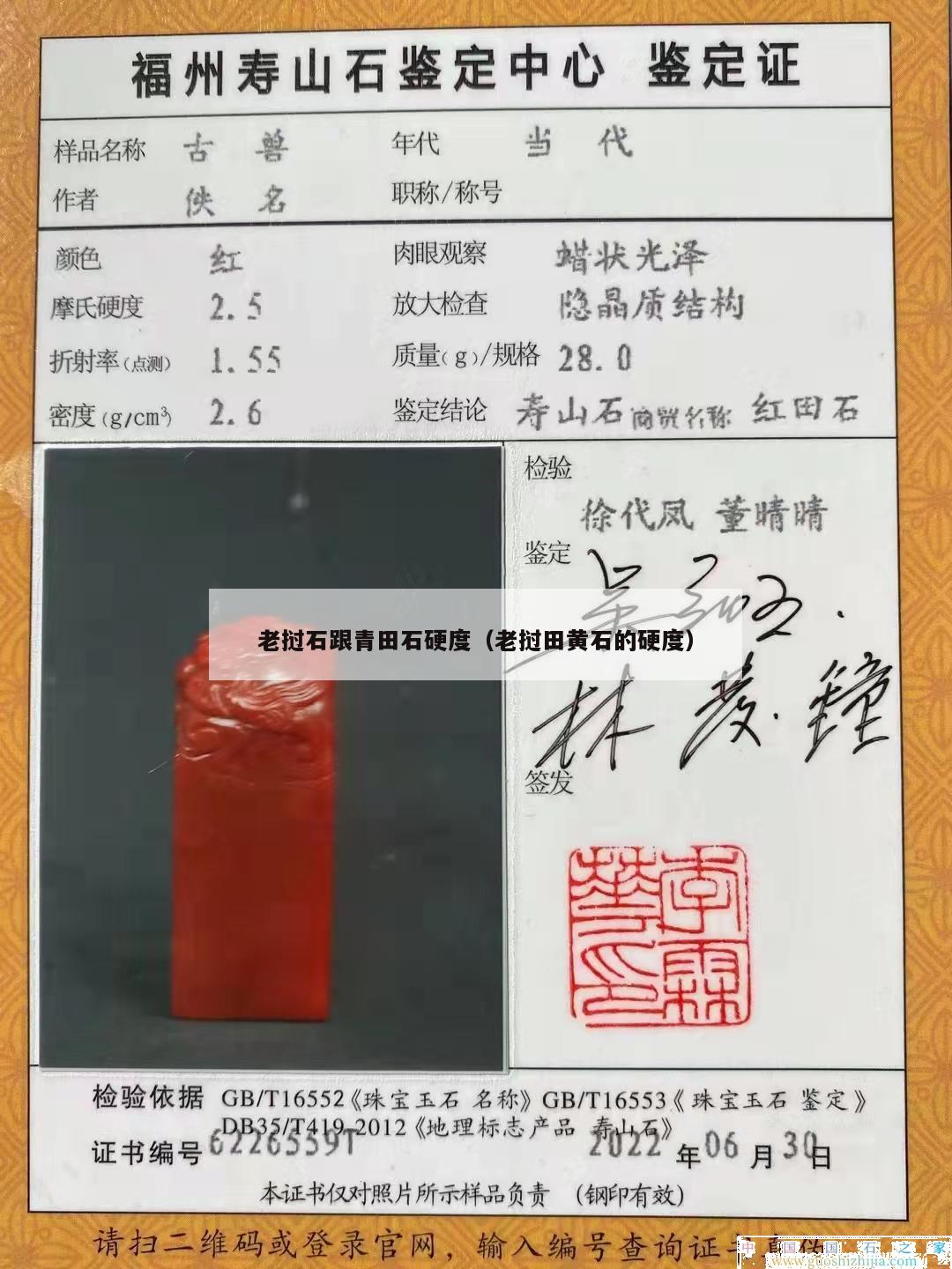 老撾石跟青田石硬度（老撾田黃石的硬度）