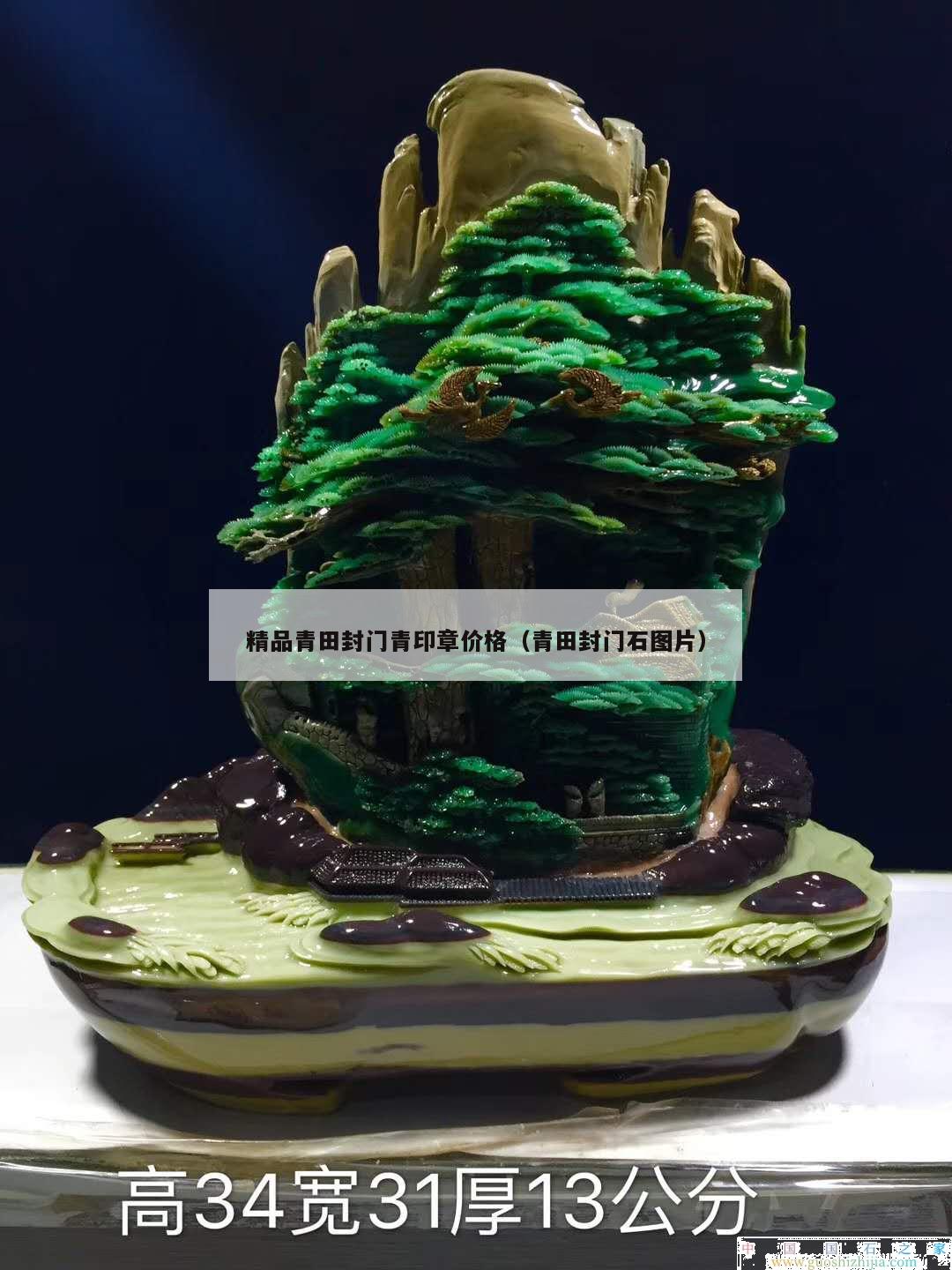 精品青田封門青印章價格（青田封門石圖片）