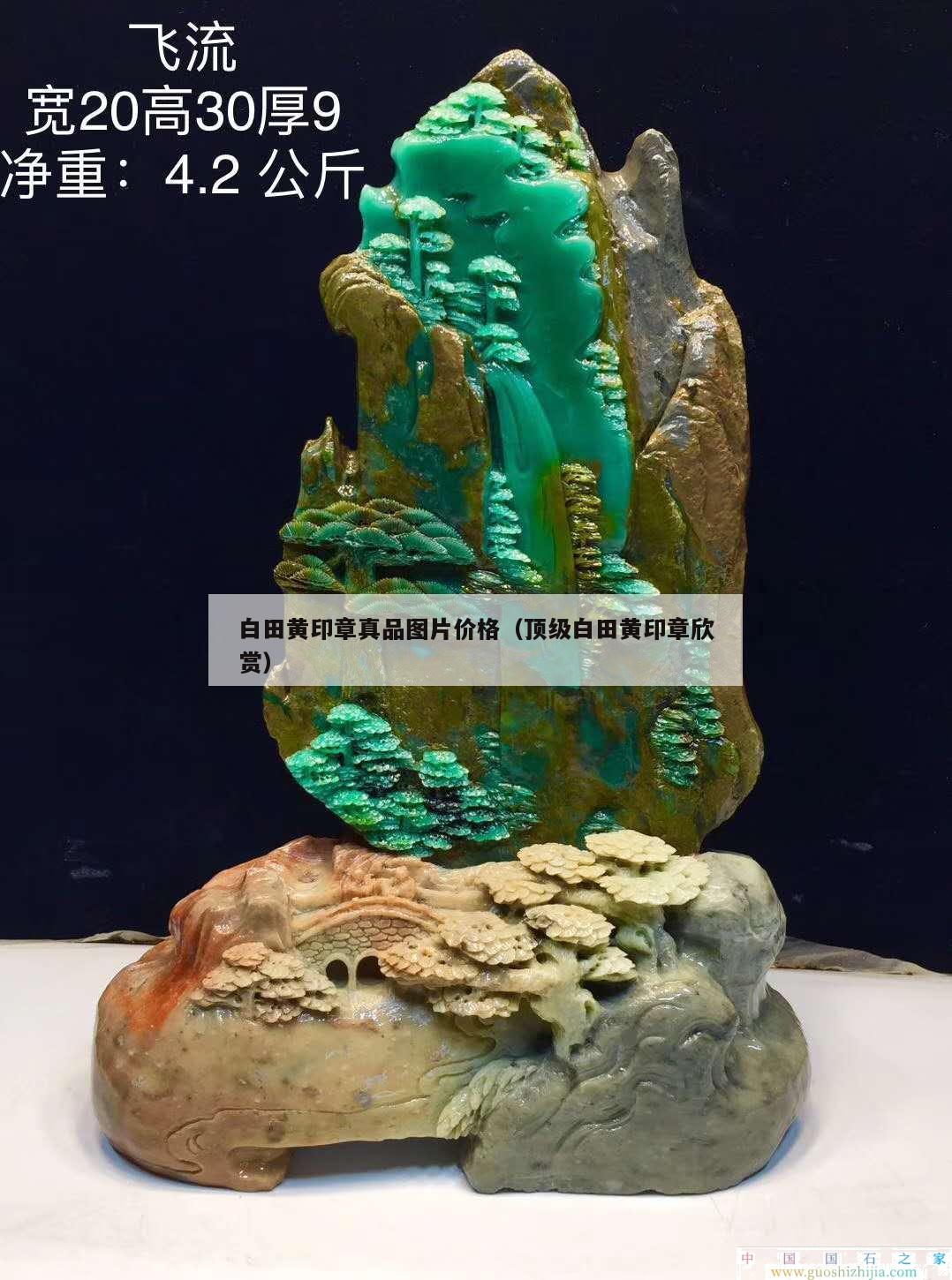 白田黃印章真品圖片價(jià)格（頂級白田黃印章欣賞）