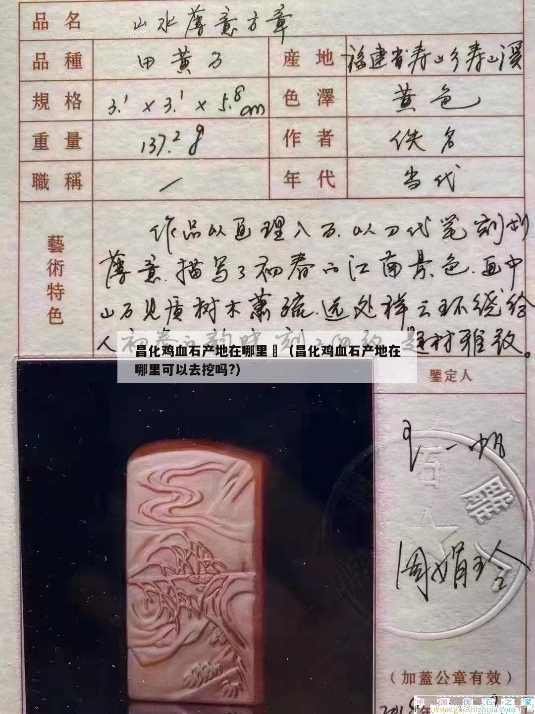 昌化雞血石產地在哪里	（昌化雞血石產地在哪里可以去挖嗎?）