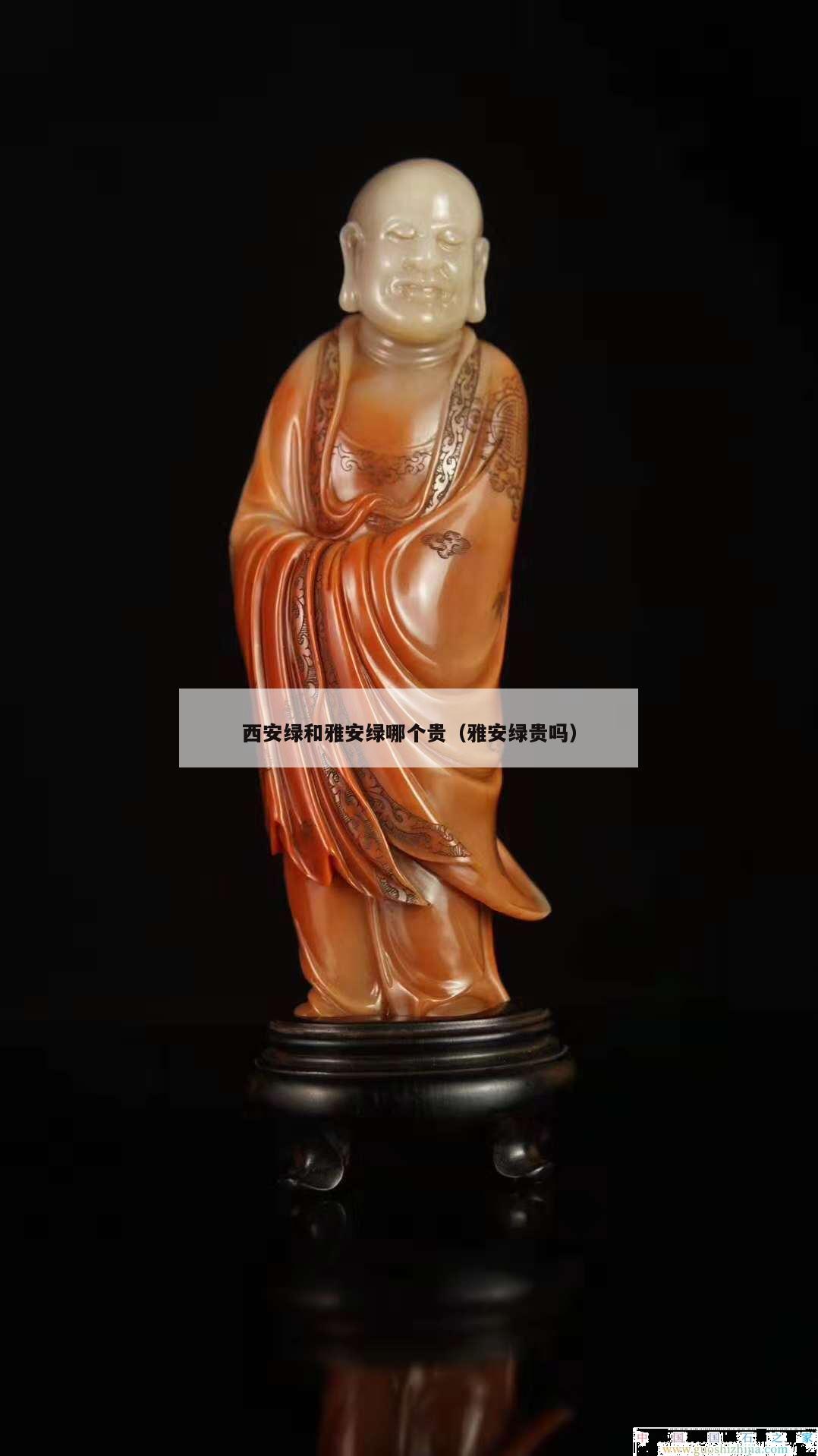 西安綠和雅安綠哪個貴（雅安綠貴嗎）