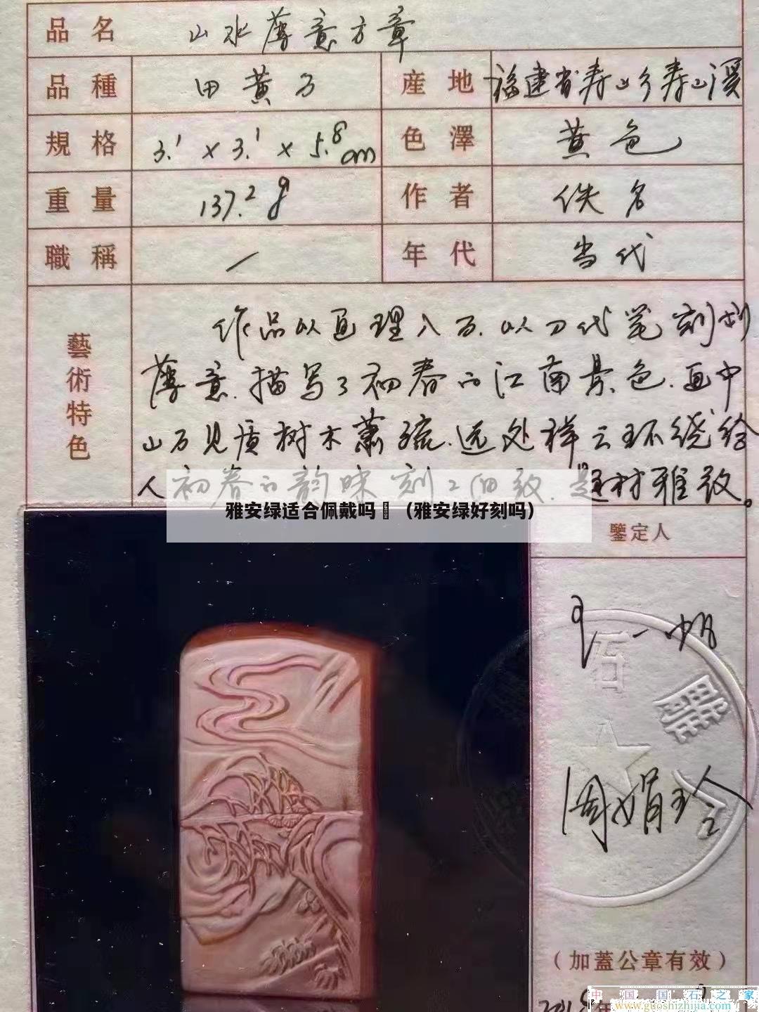 雅安綠適合佩戴嗎	（雅安綠好刻嗎）