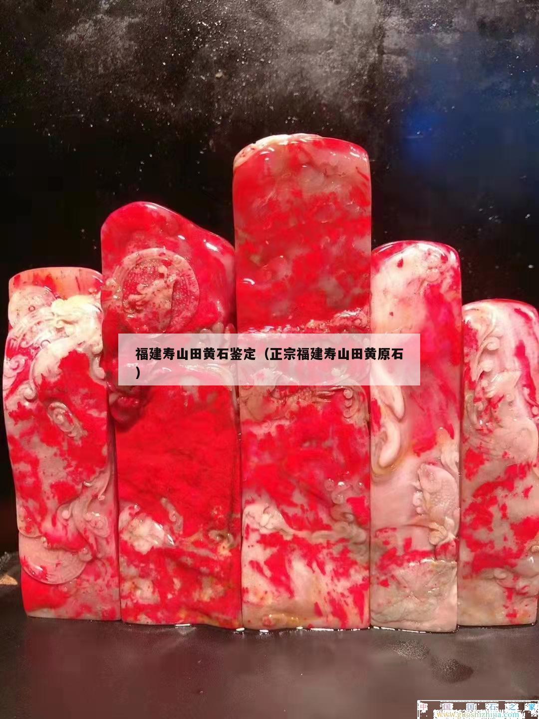 福建壽山田黃石鑒定（正宗福建壽山田黃原石）
