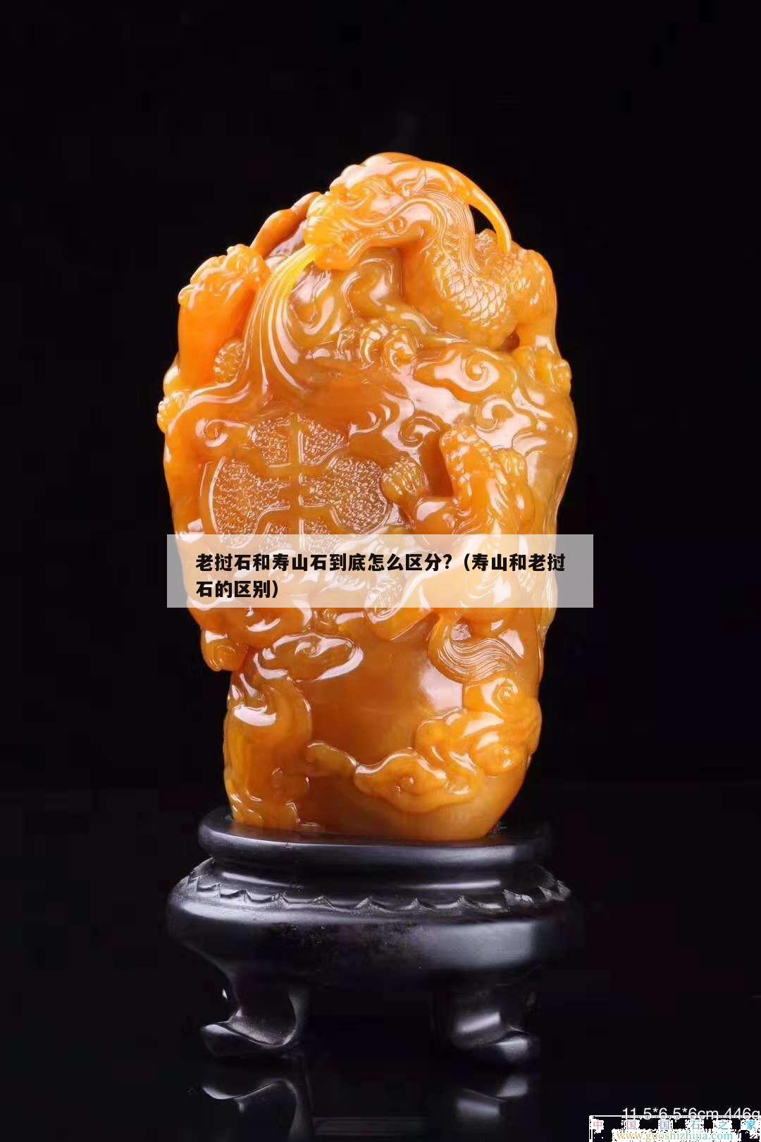老撾石和壽山石到底怎么區分?（壽山和老撾石的區別）