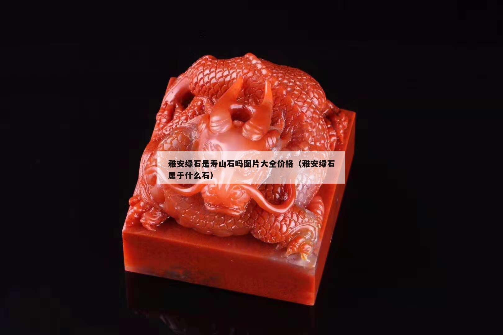 雅安綠石產地在哪里（雅安綠石屬于什么石）