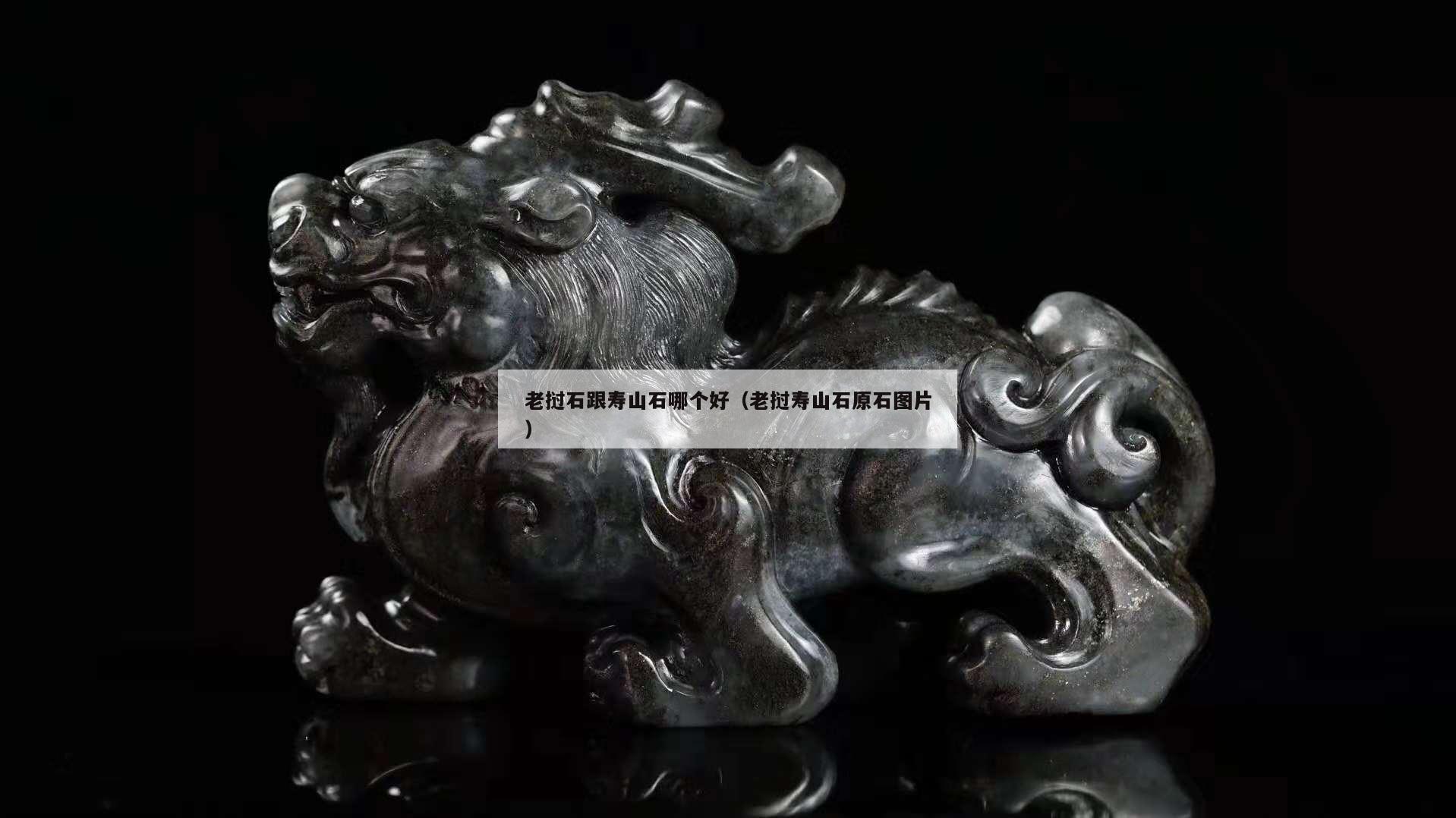 老撾石跟壽山石哪個好（老撾壽山石原石圖片）