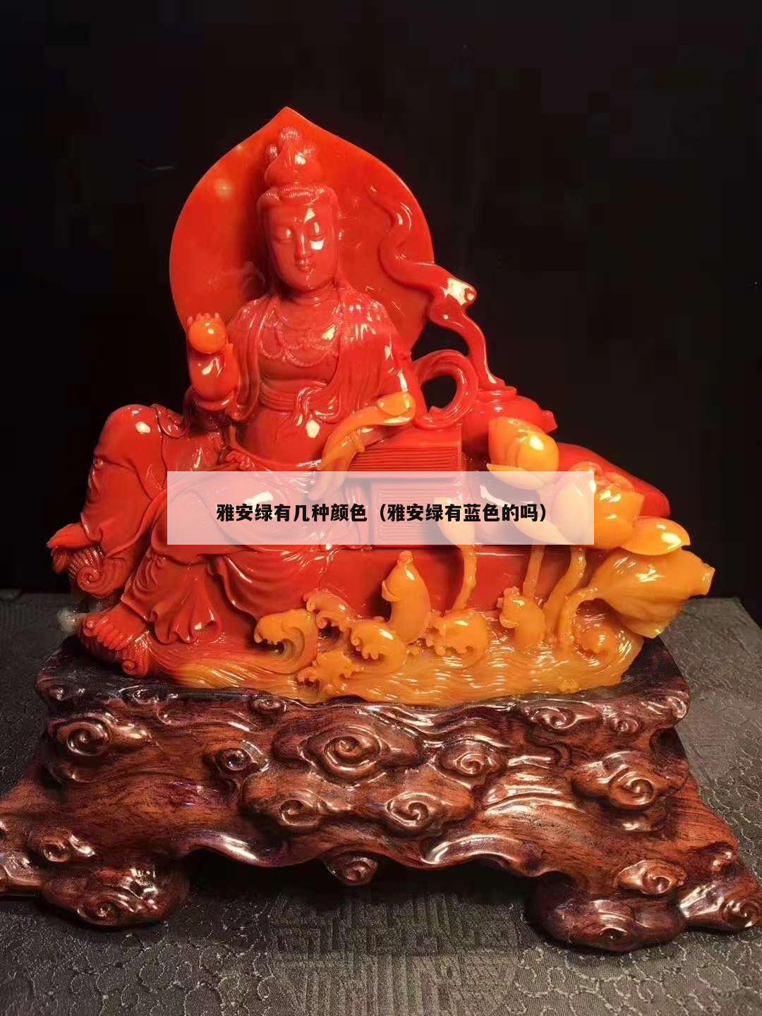 雅安綠有幾種顏色（雅安綠有藍色的嗎）